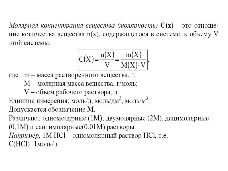 План урока молярная концентрация