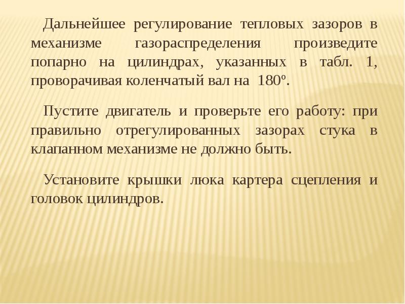 Регулировка клапанов камаз 740 в два приема проворота коленвала схема