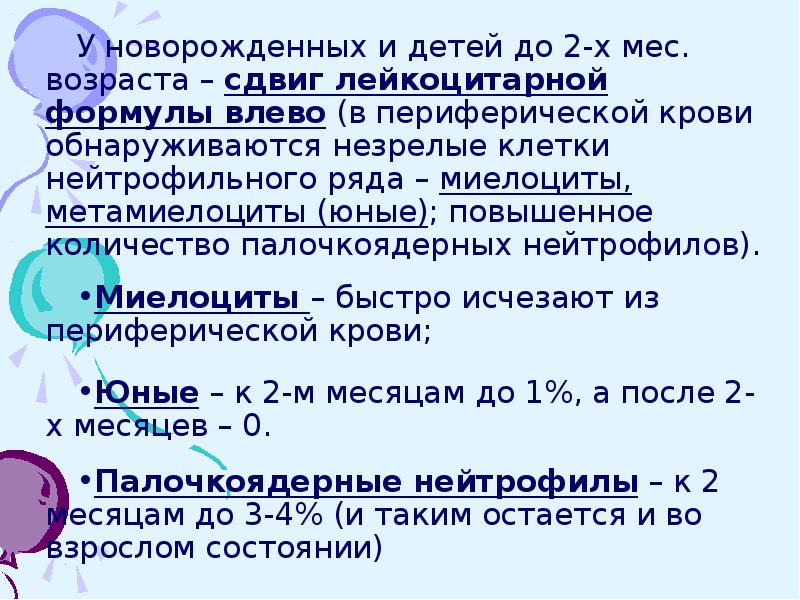 Схема физиологического перекреста лейкоцитарной формулы у детей