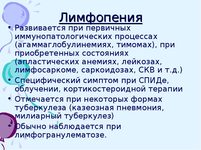 Лимфоцитоз лимфопения. Лимфопения. Причины лимфопении. Приобретенная лимфопения развивается при. Относительная лимфопения.