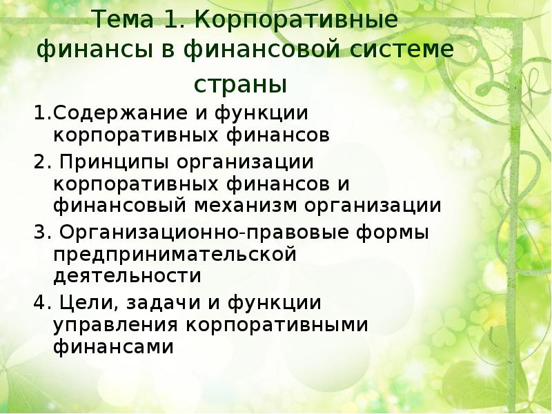 Корпорация сущность