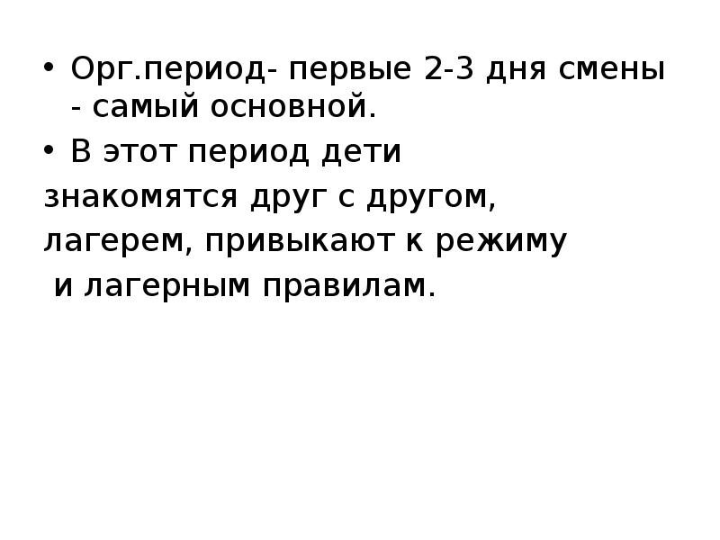 Подросток и вожатый проблема авторитета презентация