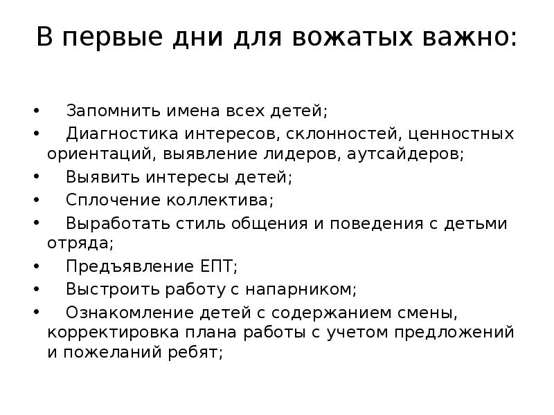 Зачитайте строчки в которых дается портрет вожатого