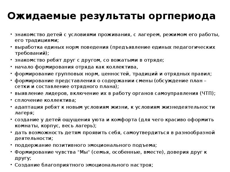 План работы в организационный период в лагере