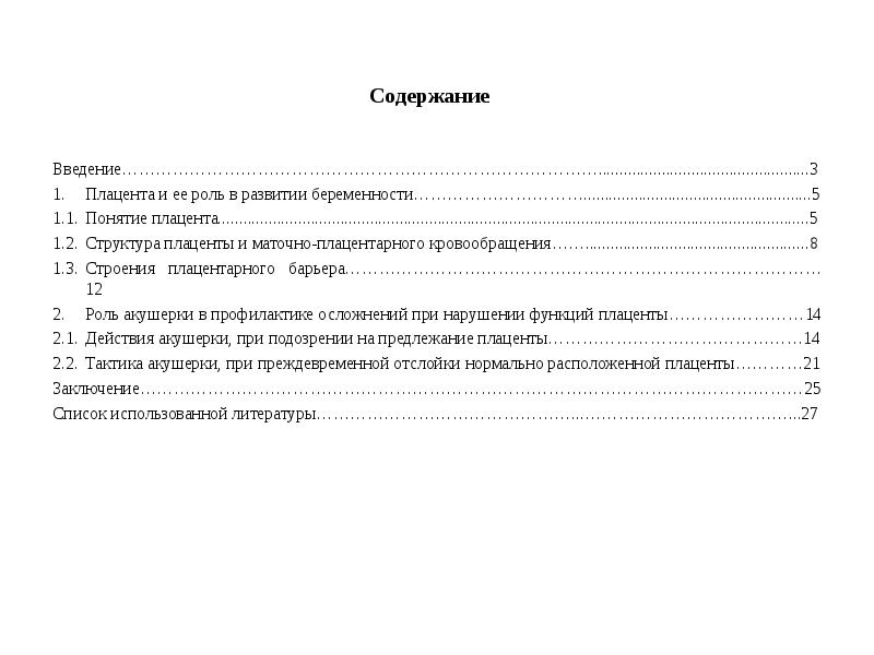 Содержание введение 3 1 теоретическая