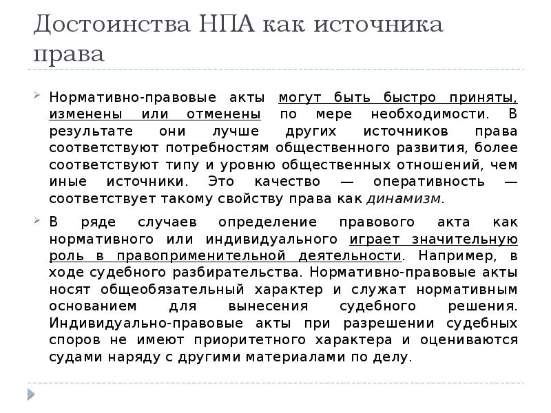 Нормативный правовой акт проект нормативного правового акта как объект правовой экспертизы