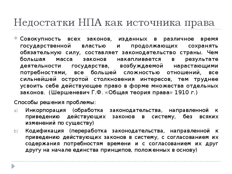 Нормативными правовыми актами могут быть. Нормативно-правовой акт как источник права. Источники права нормативно правовой акт. Нормативные акты как источники. Нормативный акт как источник права.