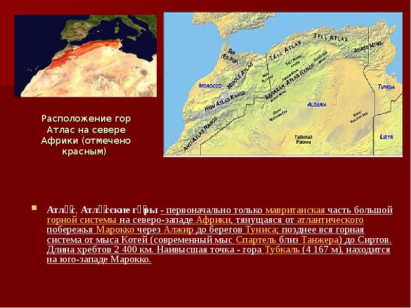 Горы на северо западе африки