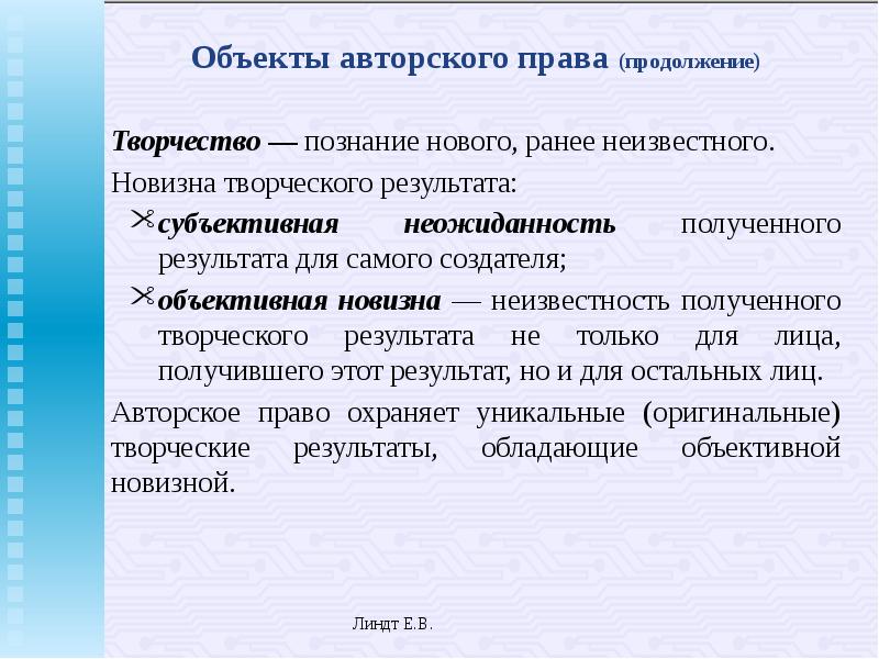 Результаты творческого. Объективная и субъективная новизна. Творчество новизна. Объективная новизна в образовании. Субъективная новизна это.