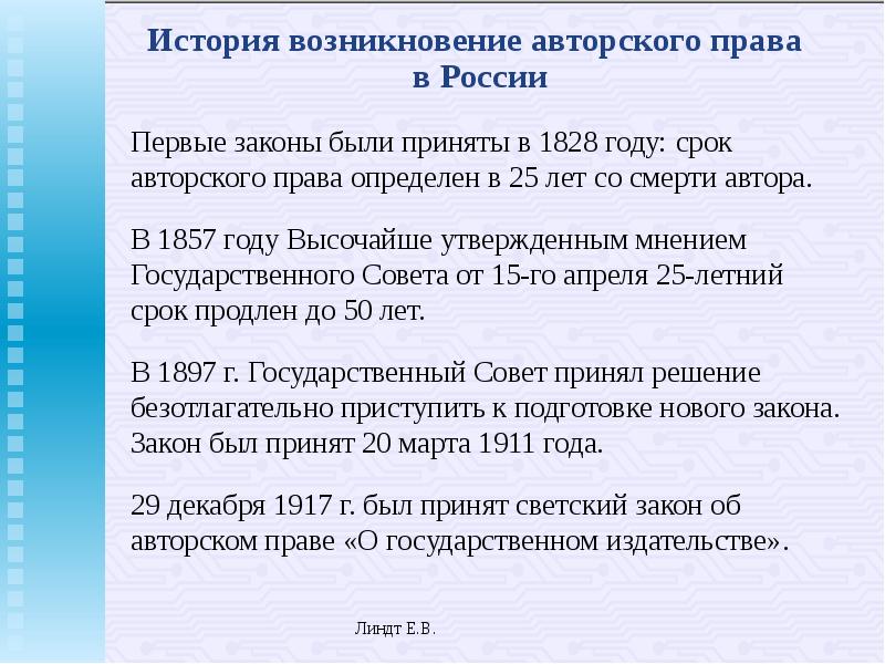 Закон об авторском праве на картину