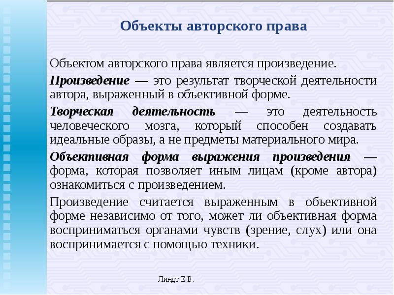 Произведения термин. Авторское право объекты. Объектами авторских прав являются. Объекты авторского права примеры. Объектами авторского права не являются.