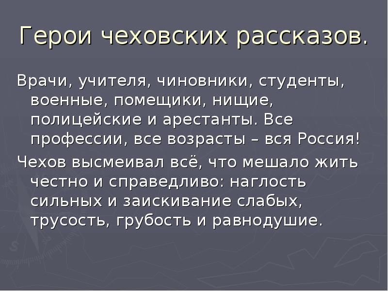 Презентация по рассказам чехова