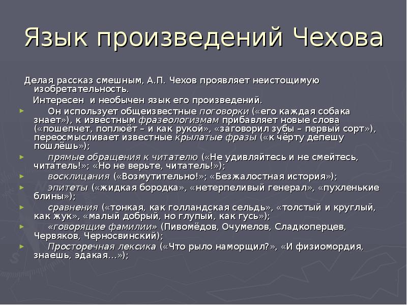 Способы создания комического в рассказах чехова