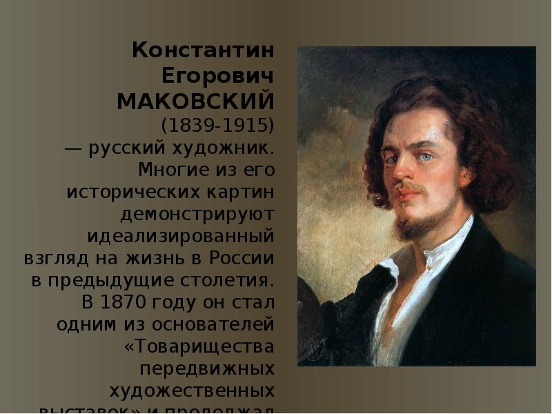 Презентация в маковский