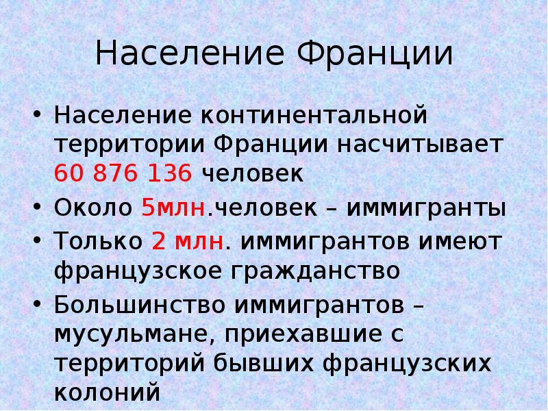 Занятия населения франции