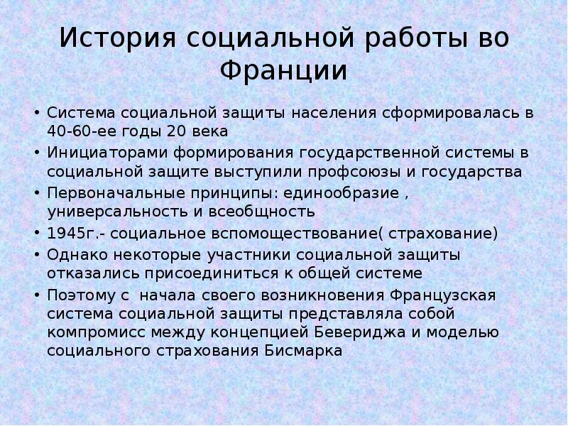 История социальной работы в россии презентация