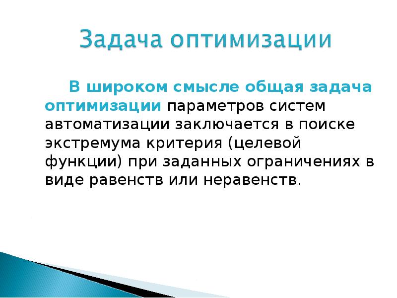 Варианты и задачи. Задания от общего к частному. Графика в широком смысле. Оптимизационные задачи в профессии «повар.