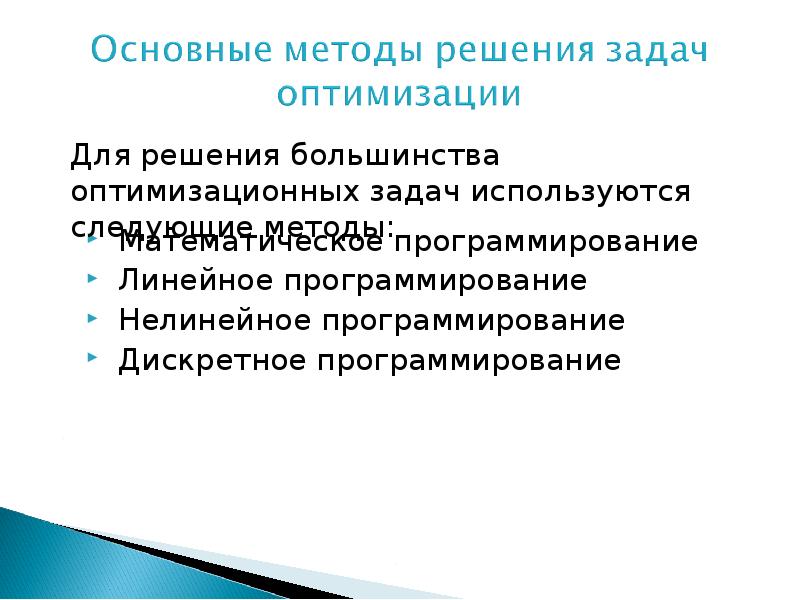 Задачи на оптимизацию презентация 10 класс