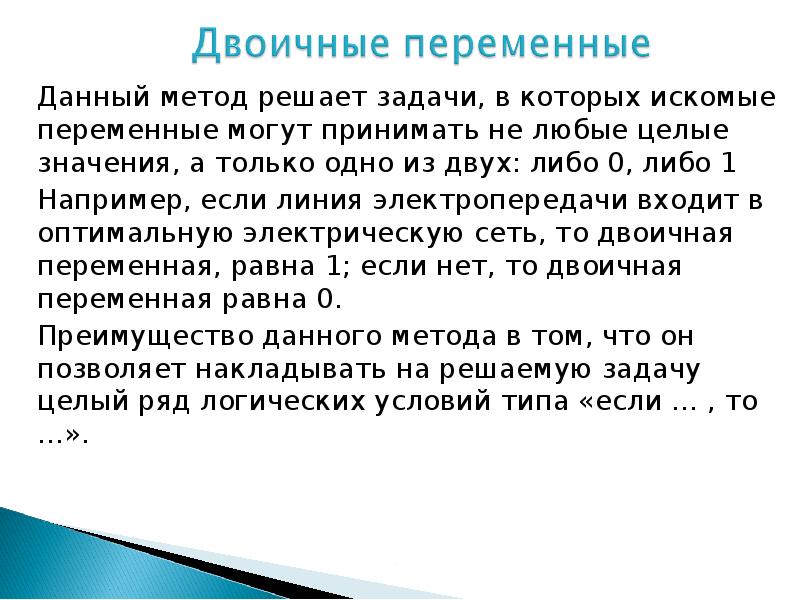 Решение задач на оптимизацию презентация