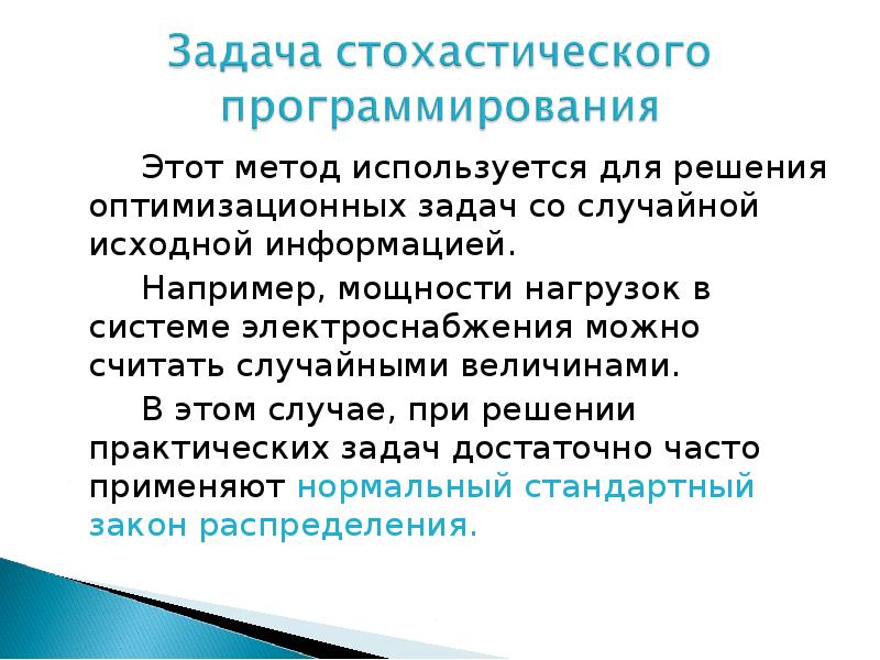 Оптимальная задача. Оптимизационные задачи решаются методами. Инструменты для решения оптимизационных задач.. Алгоритм использования для решения задач оптимизации. Задачи оптимизации для презентации.