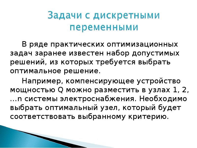 Задачи на оптимизацию. Решить проблемы заблаговременно. Варианты задач.