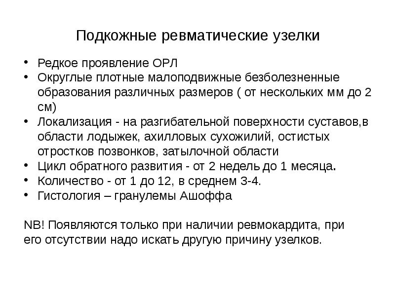 Ревматоидные узелки на коже как выглядят