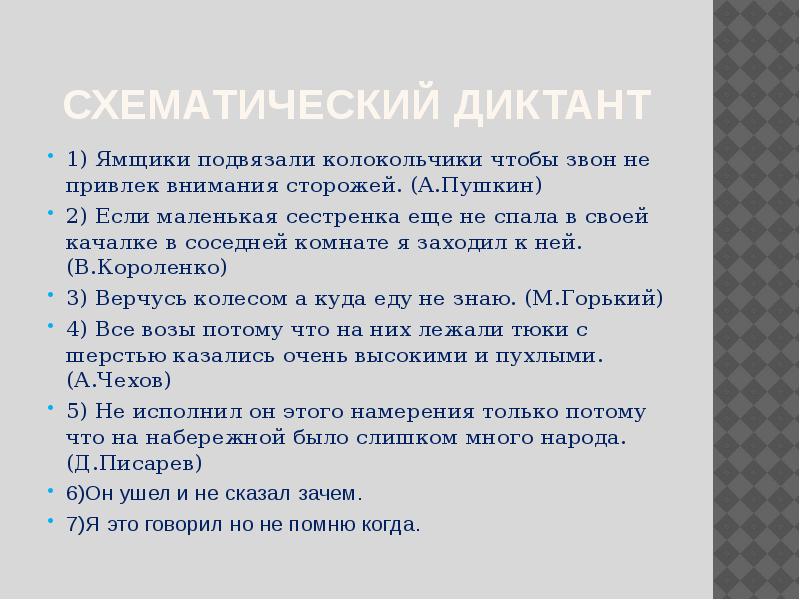 Ямщики подвязали колокольчики чтобы звон не привлек внимания сторожей схема