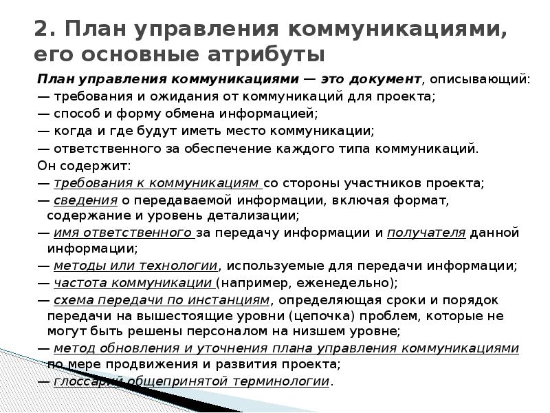 Требования к коммуникациям проекта