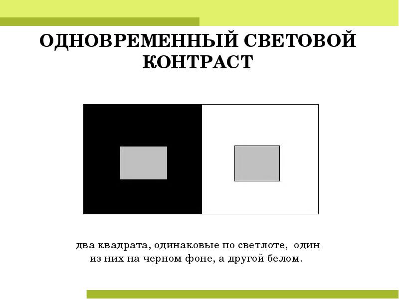 Контраст это определение в рисунке