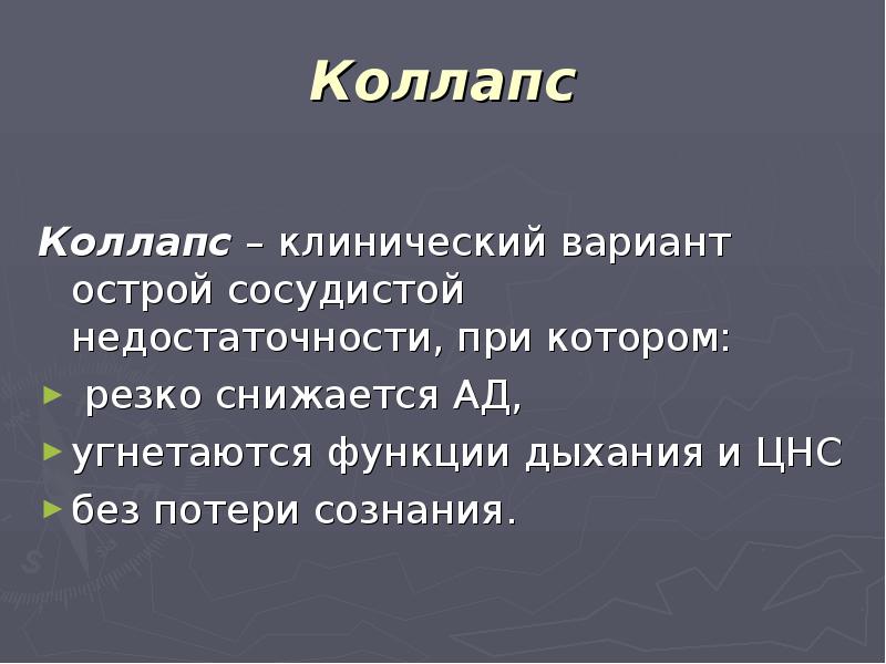 Сестринский уход при острой сердечно сосудистой недостаточности презентация