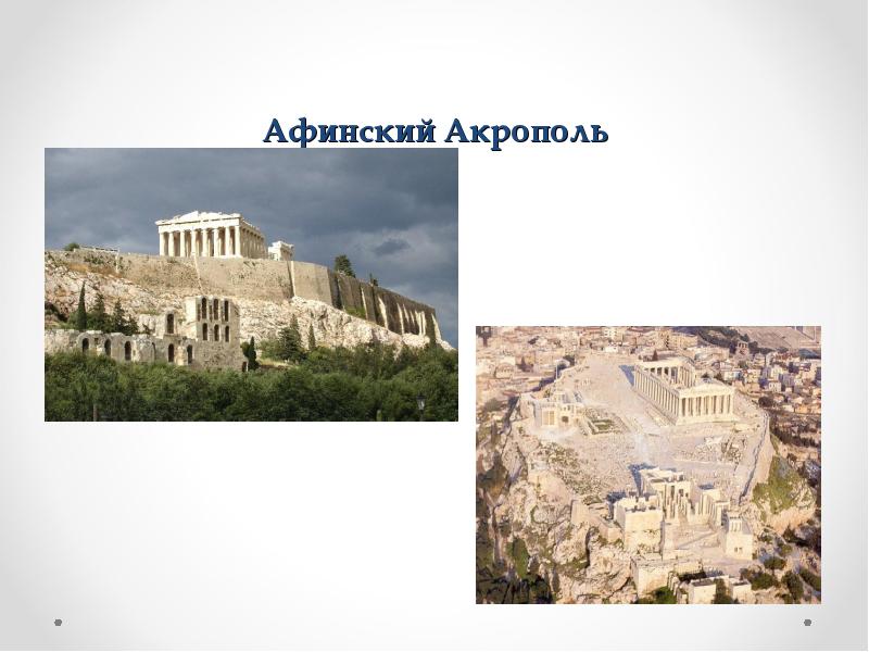 Античная культура. Культура Древней Греции и Древнего Рима