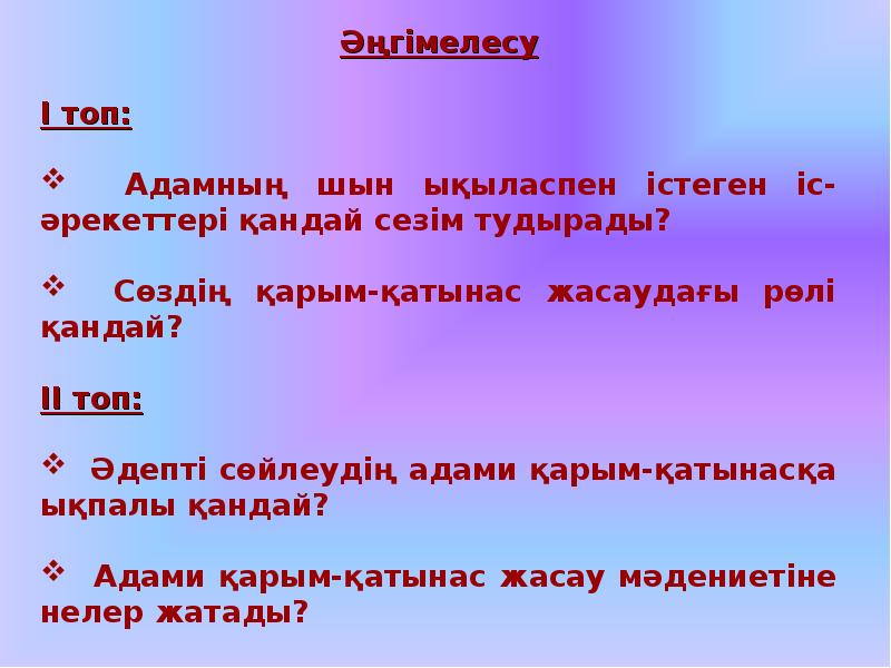 Қарым қатынас мәдениеті презентация