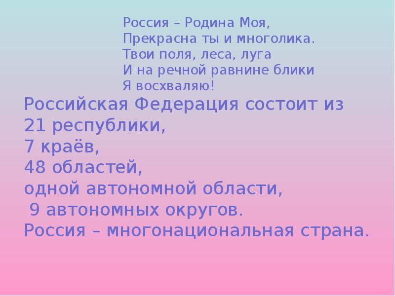 Россия родина моя проект 4 класс по литературе вывод