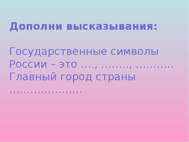Дополните высказывания жизнь возникла на земле