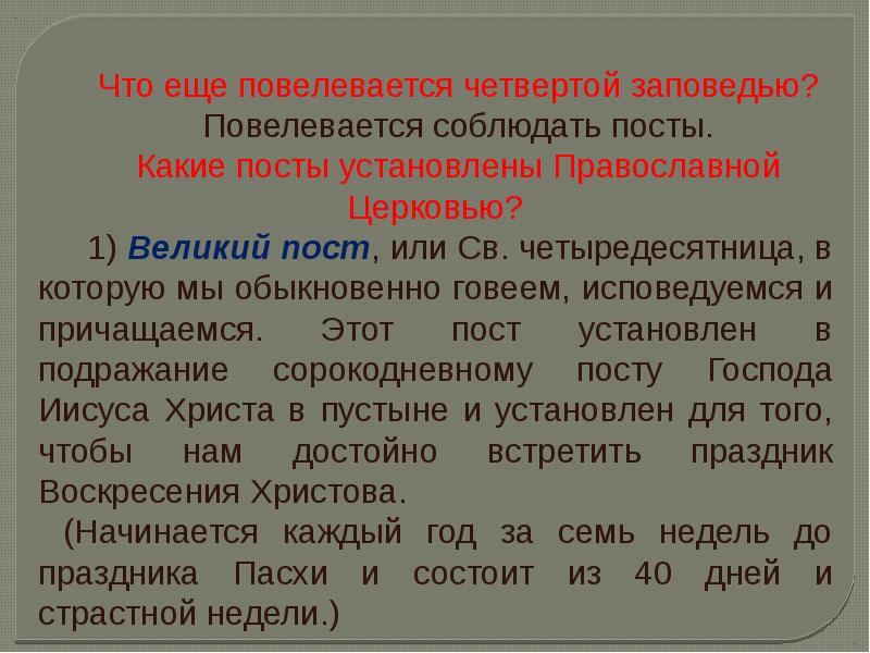 Основы христианской нравственности презентация