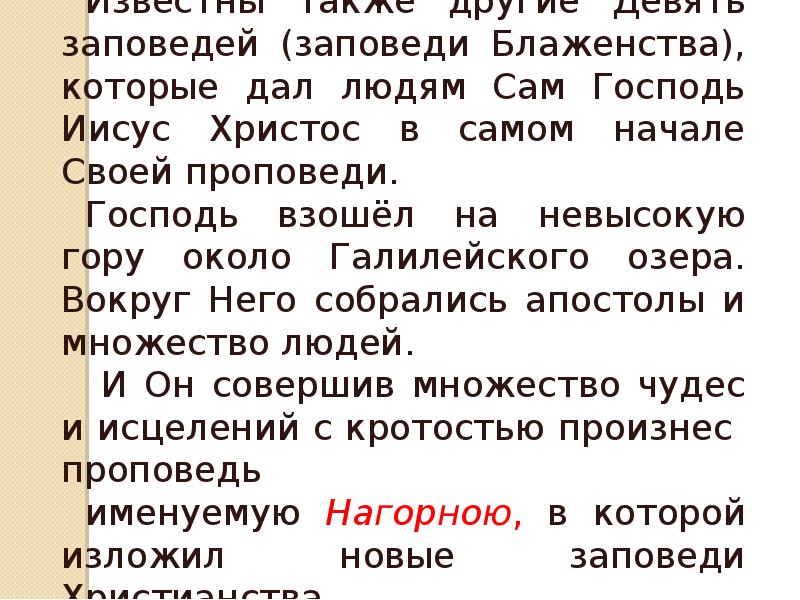 Основы христианской нравственности презентация