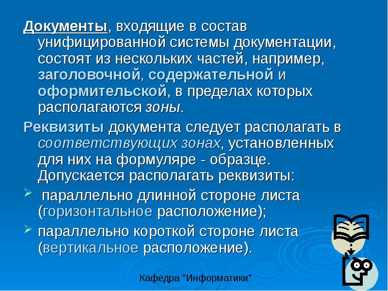 Унифицированные системы управленческой документации. Унифицированные системы документации. Системы документации. Унифицированные системы документации. Состав унифицированной системы документации входит.
