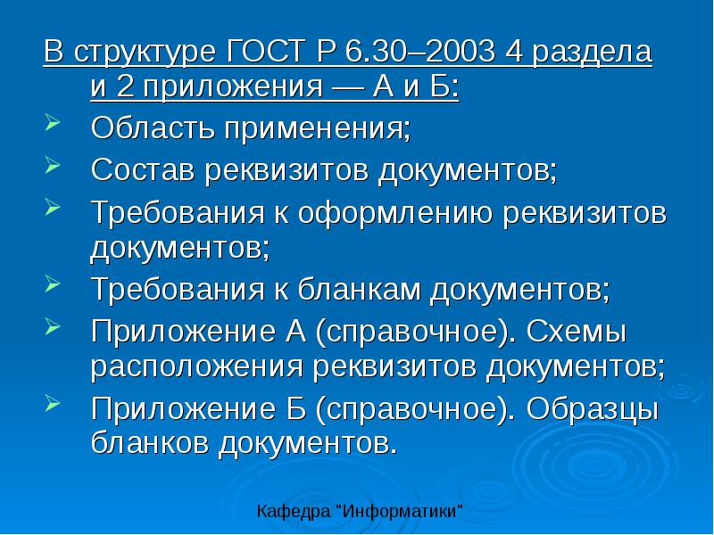Какова структура системы стандартов безопасности труда. Структура стандарта iso 9001. Структура стандарта. Стандарты структуры документов. Структура стандартов исо серии 9000.