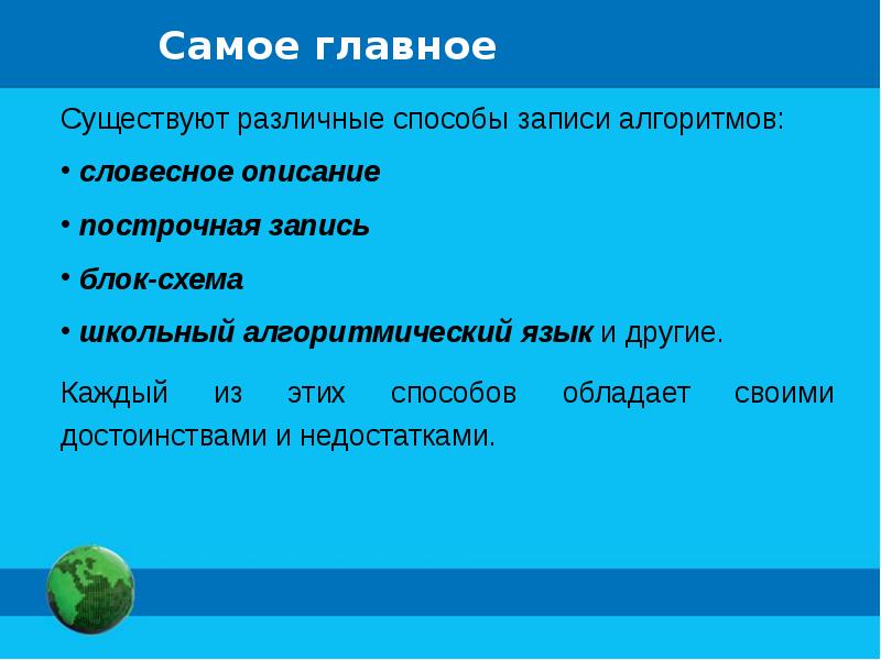 Способы записи алгоритмов 8 класс презентация босова