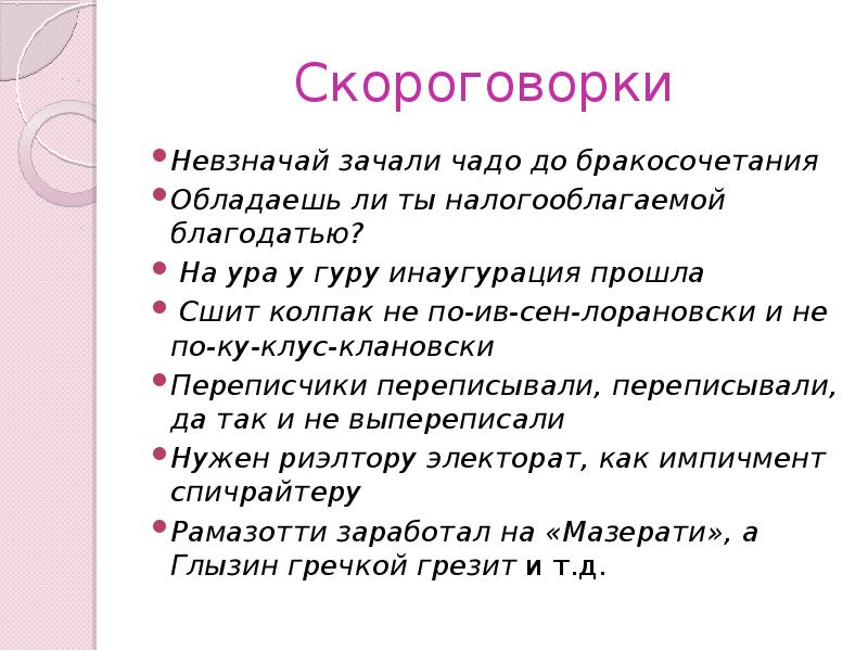 Невзначай. Скороговорка про колпак. Скороговорка сшит колпак. Сшит колпак не по колпаковски скороговорка. Сшит колпак.