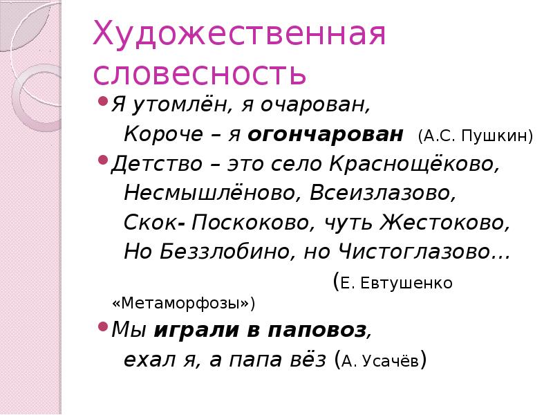 Искусство словесности 3 класс русский язык. Художественная словесность это. Язык и словесность. Урок словесности. Гаснет устная словесность Орфографический практикум.