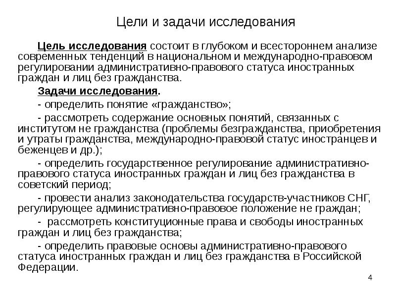 Статуса иностранных граждан и лиц. Административно-правовой статус иностранных граждан. Административно правовое положение иностранных граждан. Административно правовой статус граждан и лиц без гражданства. Правовой статус иностранных граждан задачи.