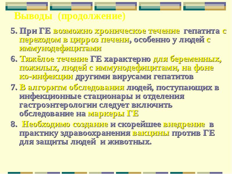профилактика хронического вирусного гепатита с. выводы по гепатиту в. гепатит с заключение. заключение по ифа на маркерах гепатитов. гепатит вывод.
