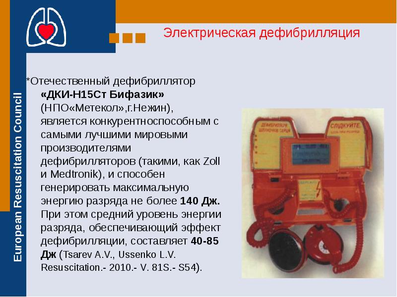 Порядок действий по использованию дефибриллятора. Порядок действий по использованию дефибриллятора