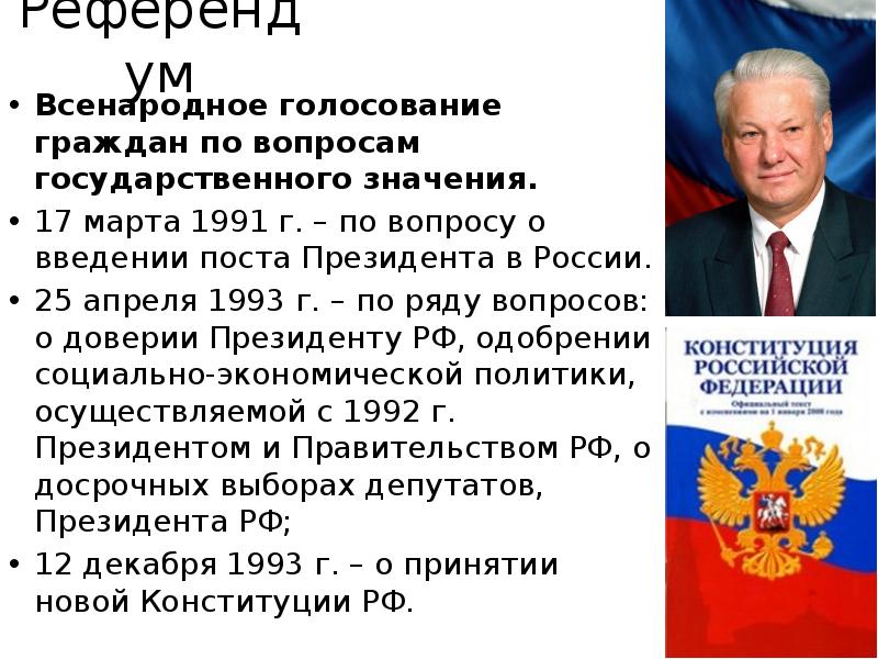 В государстве всенародно избираемый