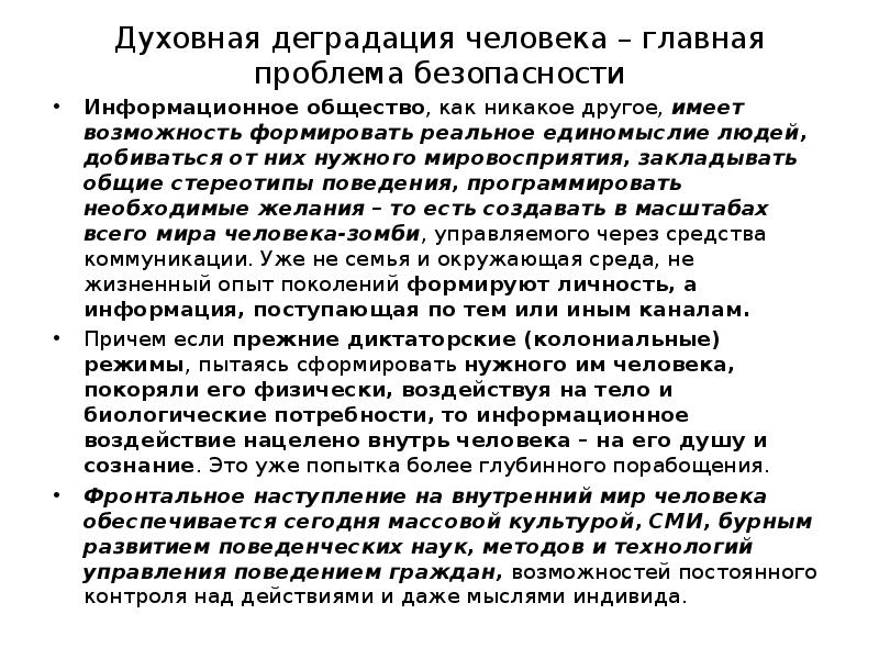 духовная деградация человека. душевная деградация человека в рассказе ионыч. духовная деградация человека. чехов ионыч род литературы. деградация общества.