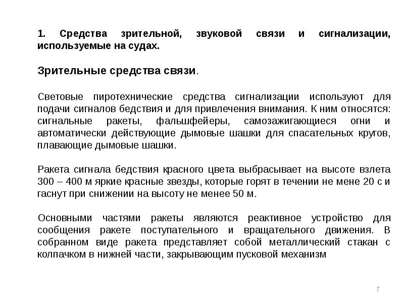 схема гмссб. средства связи. корабль связи. средства связи с судами. связь и средства связи.