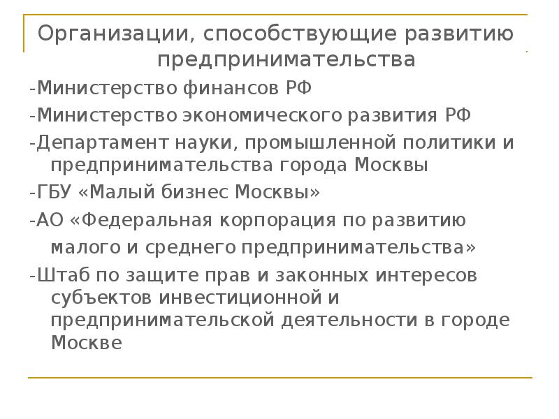 особенности развития малого бизнеса. факторы влияющие на развитие малых предприятий. факторы, способствующие развитию бизнеса в россии. основные факторы предпринимательской деятельности. что способствует развитию бизнеса.