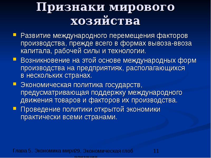 Признаки мировой. Признаки мировой экономики. Формы мирового хозяйства. Признаки мировой торговли. Признаки мирового рынка.