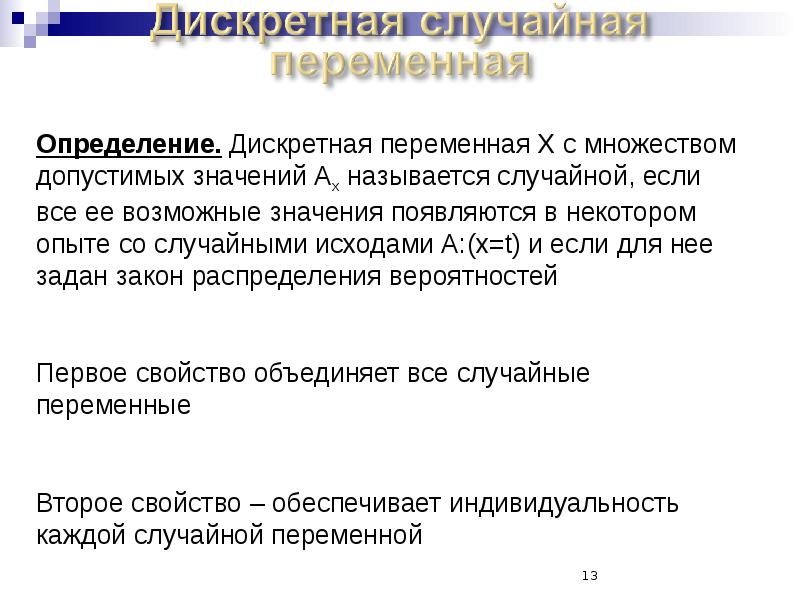 Случайная переменная есть. Какие переменные существуют в эконометрике.